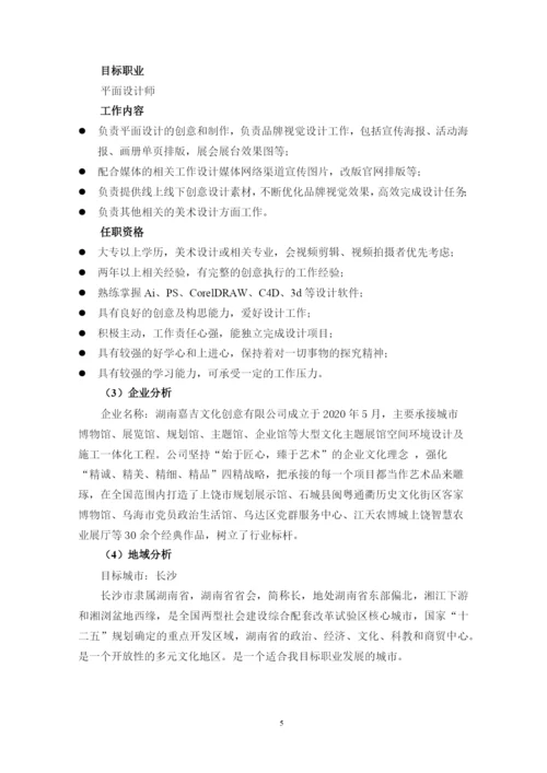 12页4600字数字媒体技术专业职业生涯规划.docx