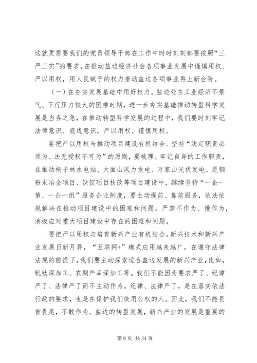 县委书记“三严三实”专题教育第三专题讨论会发言稿.docx