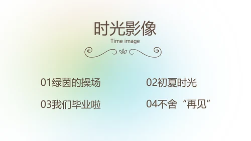 放飞梦想致青春毕业季大学毕业纪念册动态PPT