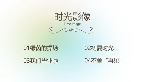 放飞梦想致青春毕业季大学毕业纪念册动态PPT