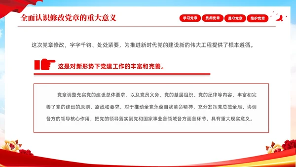 红色简约大气深刻学习领会贯彻新党章党课PPT建党节