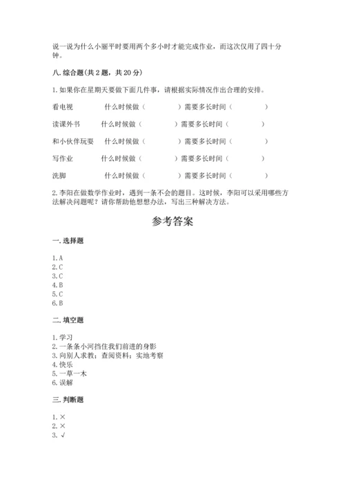 部编版三年级上册道德与法治期中测试卷（达标题）.docx