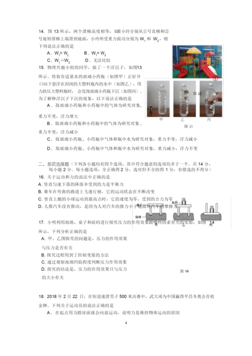 北京市海淀区2019年7月八年级学业发展水平评价(期末考试)物理试题含答案.docx