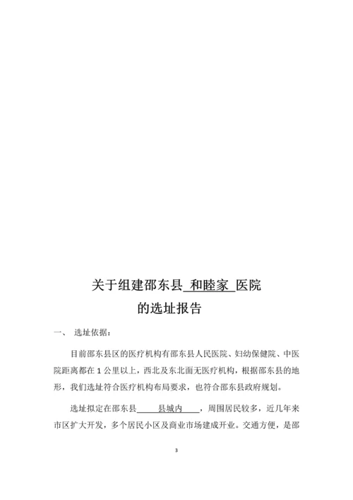 邵东和睦家医院申请资料.docx