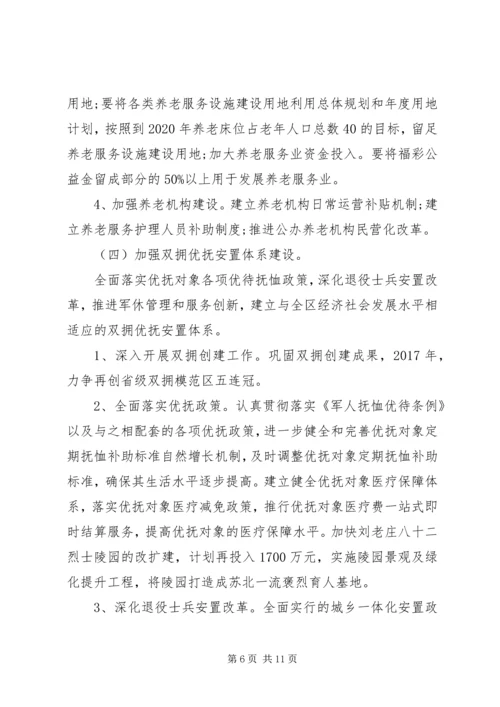 民政局“十三五”规划调研报告 (2).docx