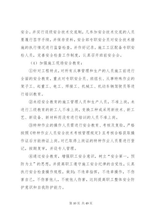 安全生产保证措施 (6).docx