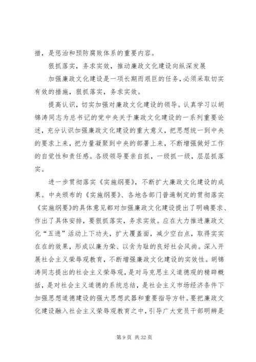 加强廉政文化建设的实践与思考.docx