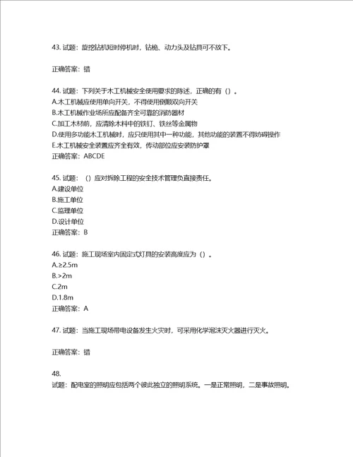 2022版山东省建筑施工专职安全生产管理人员C类考核题库含答案第318期