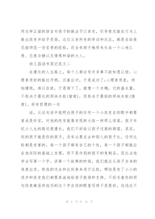 幼儿园读书笔记200篇.docx