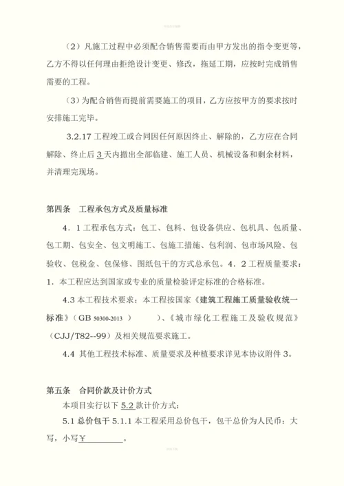 金融中心项目园林工程施工合同.docx