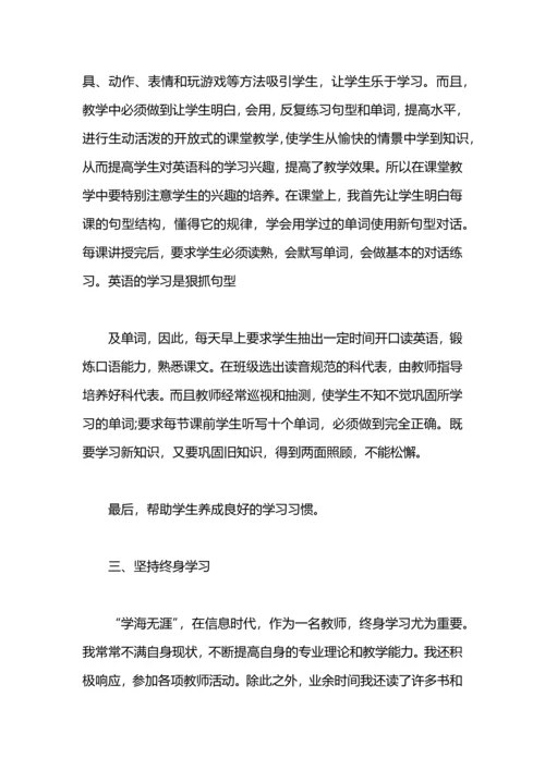 英语教师期末工作总结范文.docx