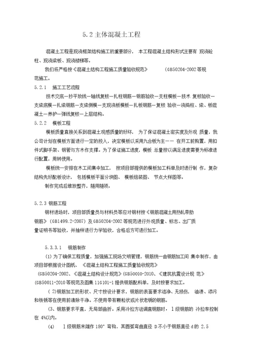 教学楼新建工程施工组织设计