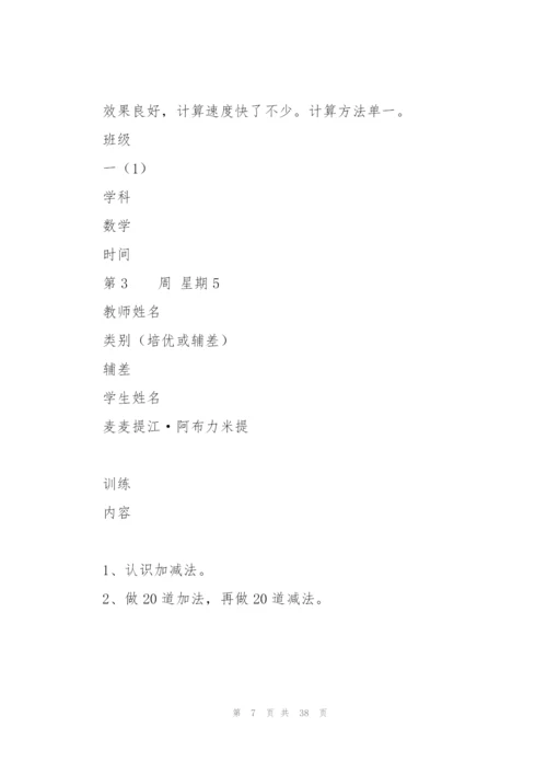教师培优补差工作记录.docx