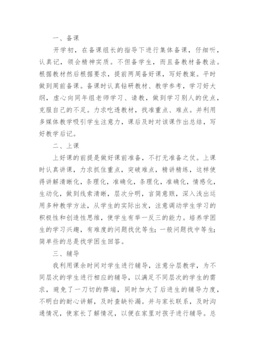高二语文教师年度考核个人总结.docx