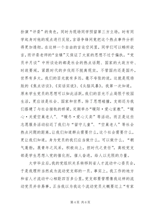 学习党支部工作条例心得体会10篇(一).docx