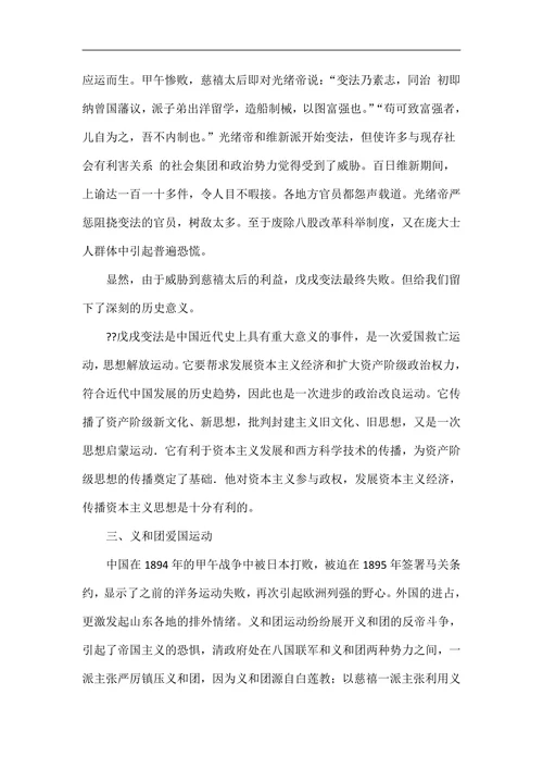 论近代中国民族意识的觉醒