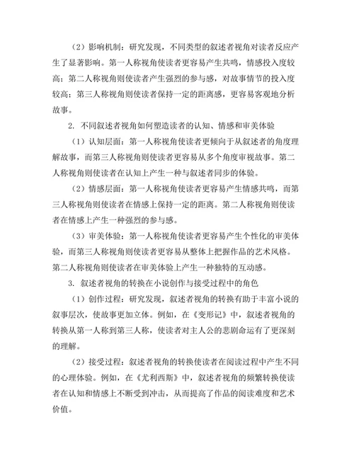 小说中的叙述者视角与读者反应