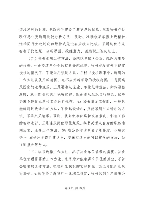 浅谈如何做好高校党政办公室秘书工作.docx