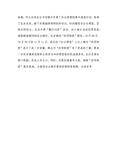 政法委书记在换届纪律专题研讨会上的发言材料