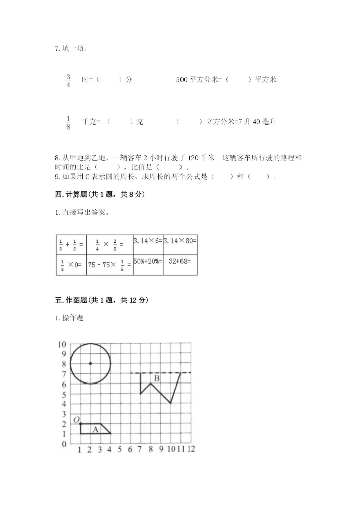 小学六年级上册数学期末测试卷（达标题）word版.docx