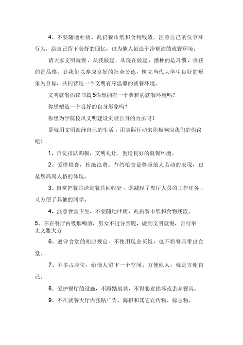 文明就餐倡议书9篇