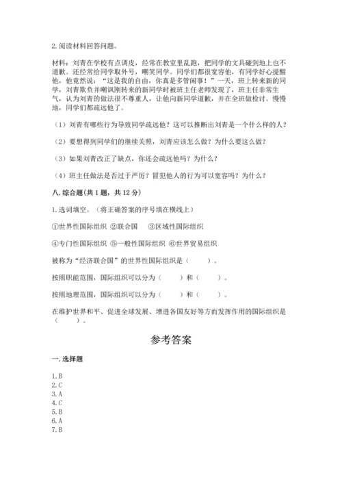 最新六年级下册道德与法治期末测试卷带答案（模拟题）.docx