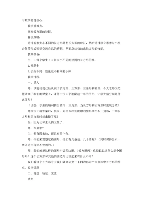 冀教版二年级数学下册教案.docx