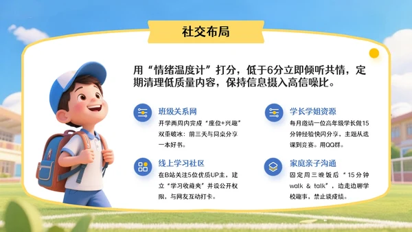 蓝黄色3D风开学季,新学年规划PPT模版