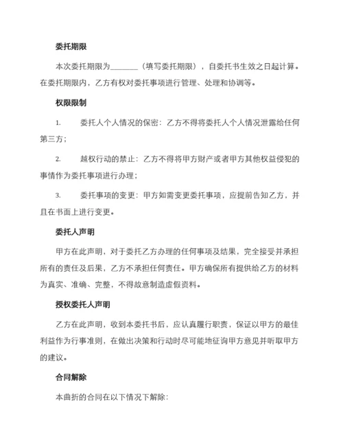 通用授权委托书.docx