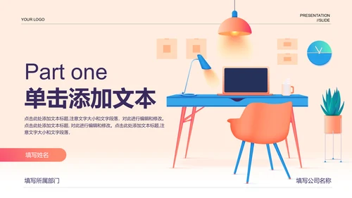 浅橙色插画扁平风总结汇报通用PPT演示模板