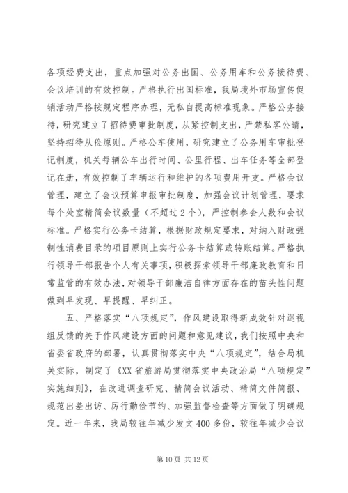 省旅游局党组关于省委巡视组反馈意见整改情况汇报.docx