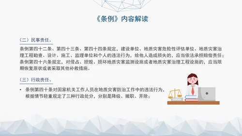 新版地质灾害防治条例全文解读学习党课PPT