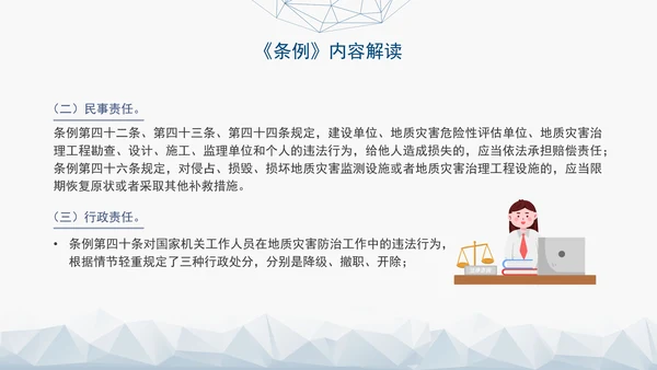 新版地质灾害防治条例全文解读学习党课PPT