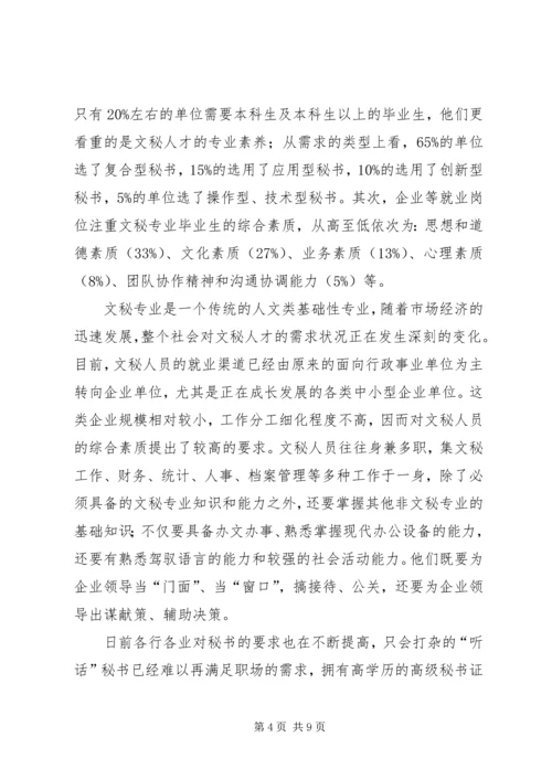 文秘职业规划书 (4).docx