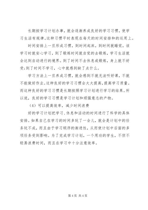 精选初一学习计划范文.docx