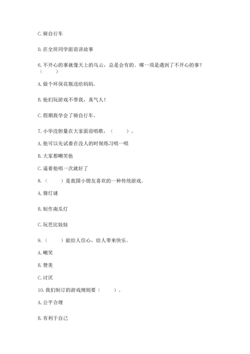 部编版二年级下册道德与法治 期末考试试卷附参考答案【轻巧夺冠】.docx