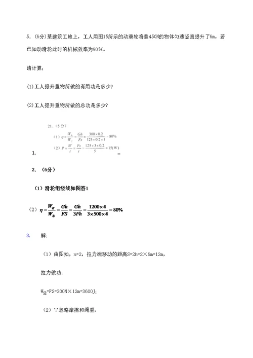 滑轮大题计算带答案