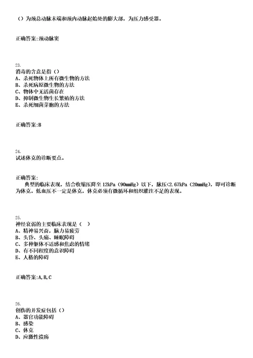 2020年06月甘肃定西市临洮县引进急需紧缺人才医疗岗10人笔试参考题库含答案解析