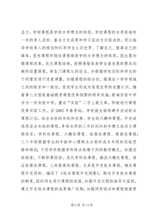 关于中学教育理念的思考.docx