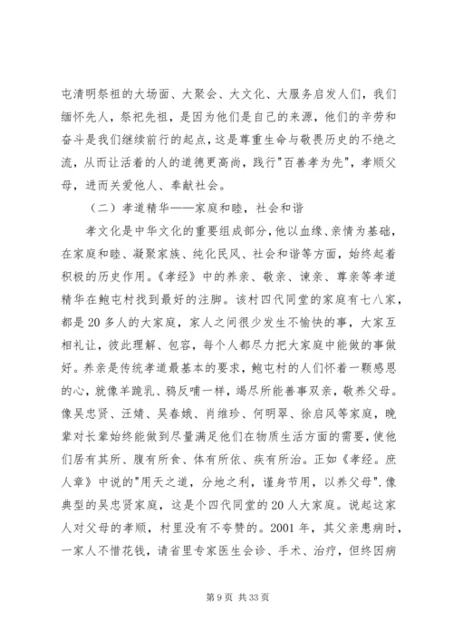 孝感孝文化以建筑体现的调研报告精编.docx