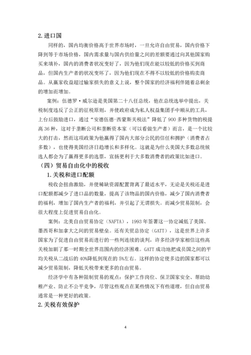 经济学原理论文-贸易自由化的经济学分析与中国对策研究.docx