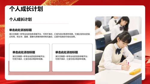 团支书竞选个人展示PPT模板