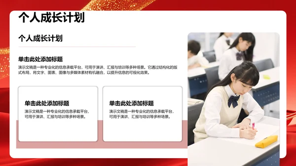 团支书竞选个人展示PPT模板