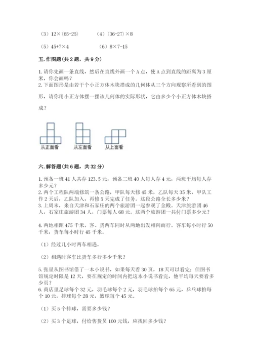 苏教版小学四年级上册数学期末试卷及答案（夺冠系列）.docx