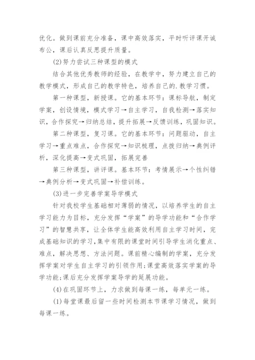 高一上学期历史教学计划.docx