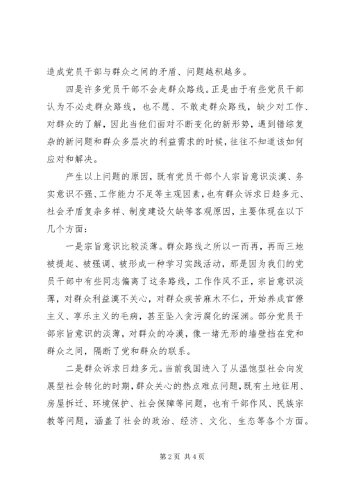 群众路线教育实践活动体会.docx