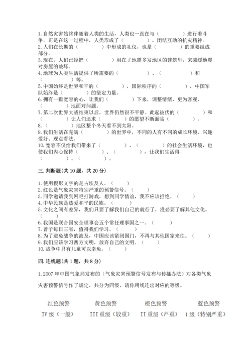 六年级下册道德与法治 期末测试卷附完整答案【名师系列】.docx