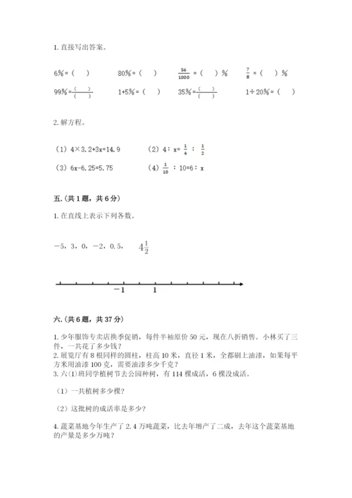 冀教版小升初数学模拟试题附参考答案【能力提升】.docx