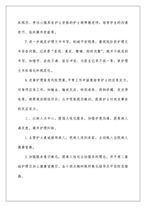 员工2022职业计划参照文本【精选五篇】