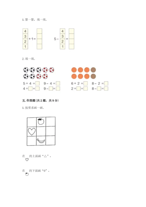 北师大版一年级上册数学期末测试卷精品【a卷】.docx